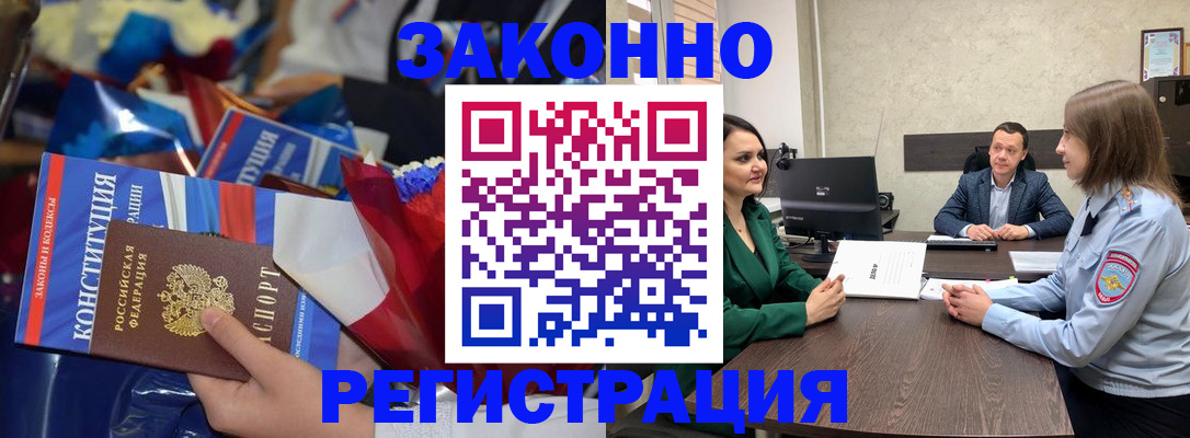 прописка 2025 в Аркадаке